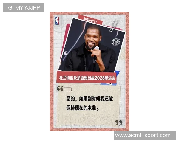 杜兰特谈大个阵容优势上赛季表现令人满意