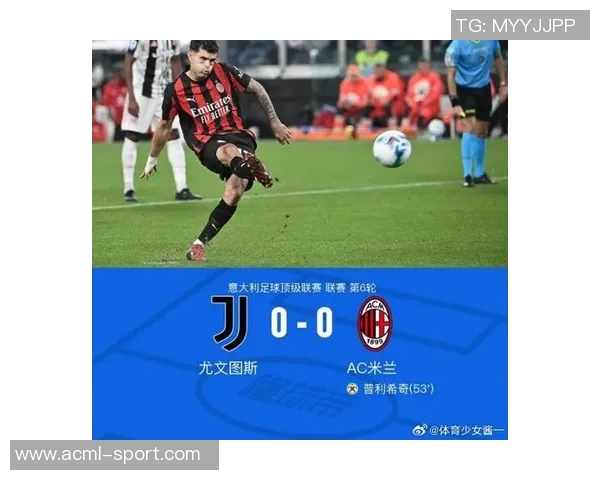尤文主场对阵AC米兰战绩不佳四连平难破僵局